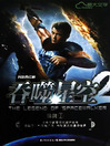 Cover image for 吞噬星空2·涅盘1
